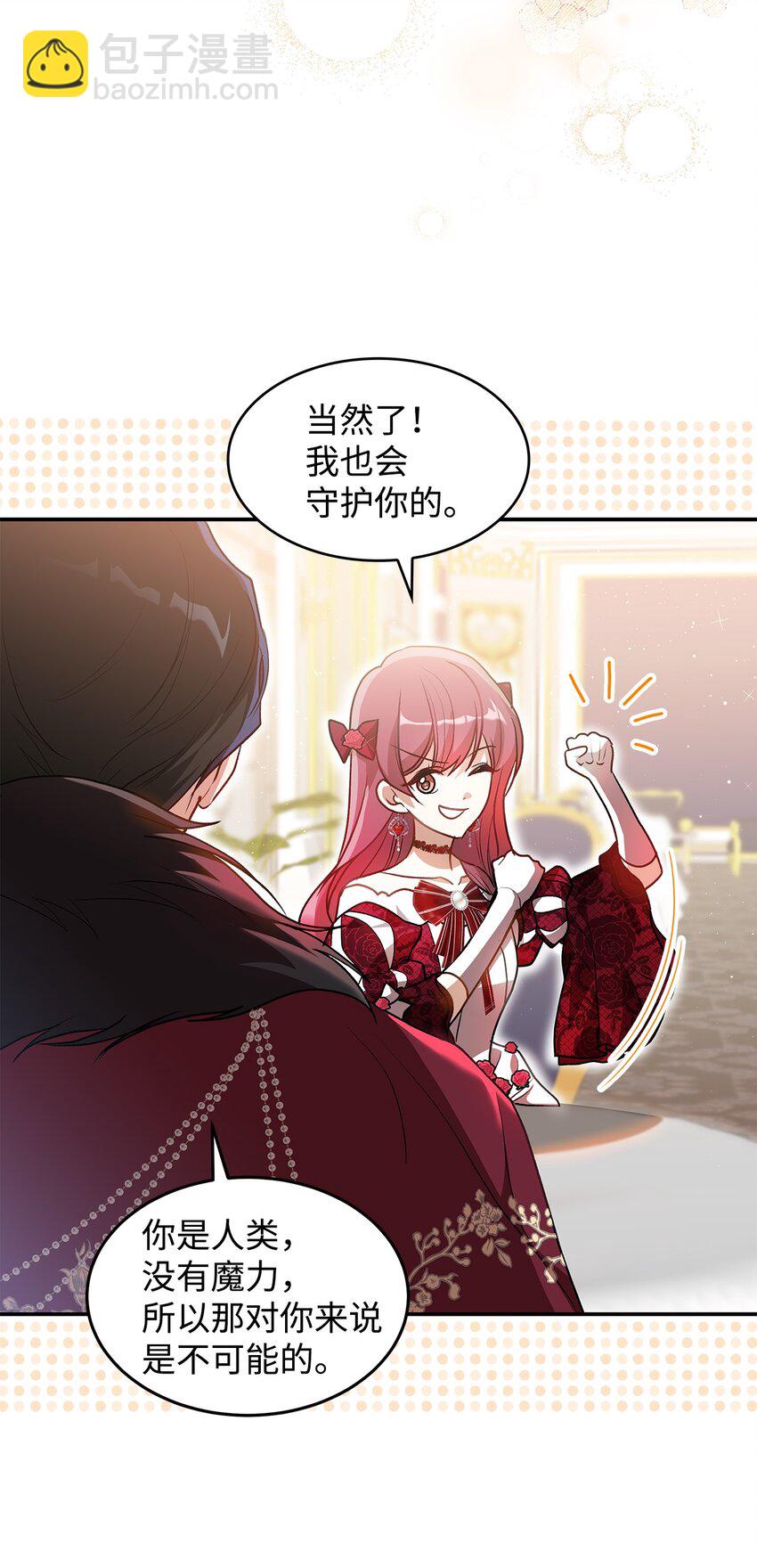 《请看这里，魔王大人!》18 手滑了呢 第44页