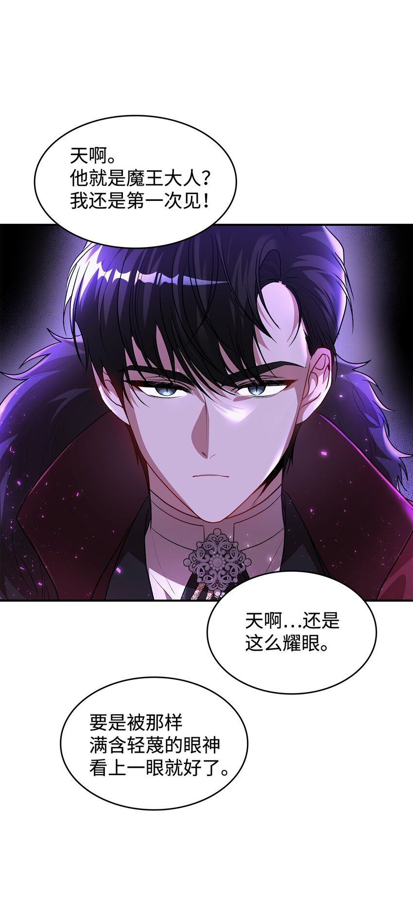 《请看这里，魔王大人!》18 手滑了呢 第4页