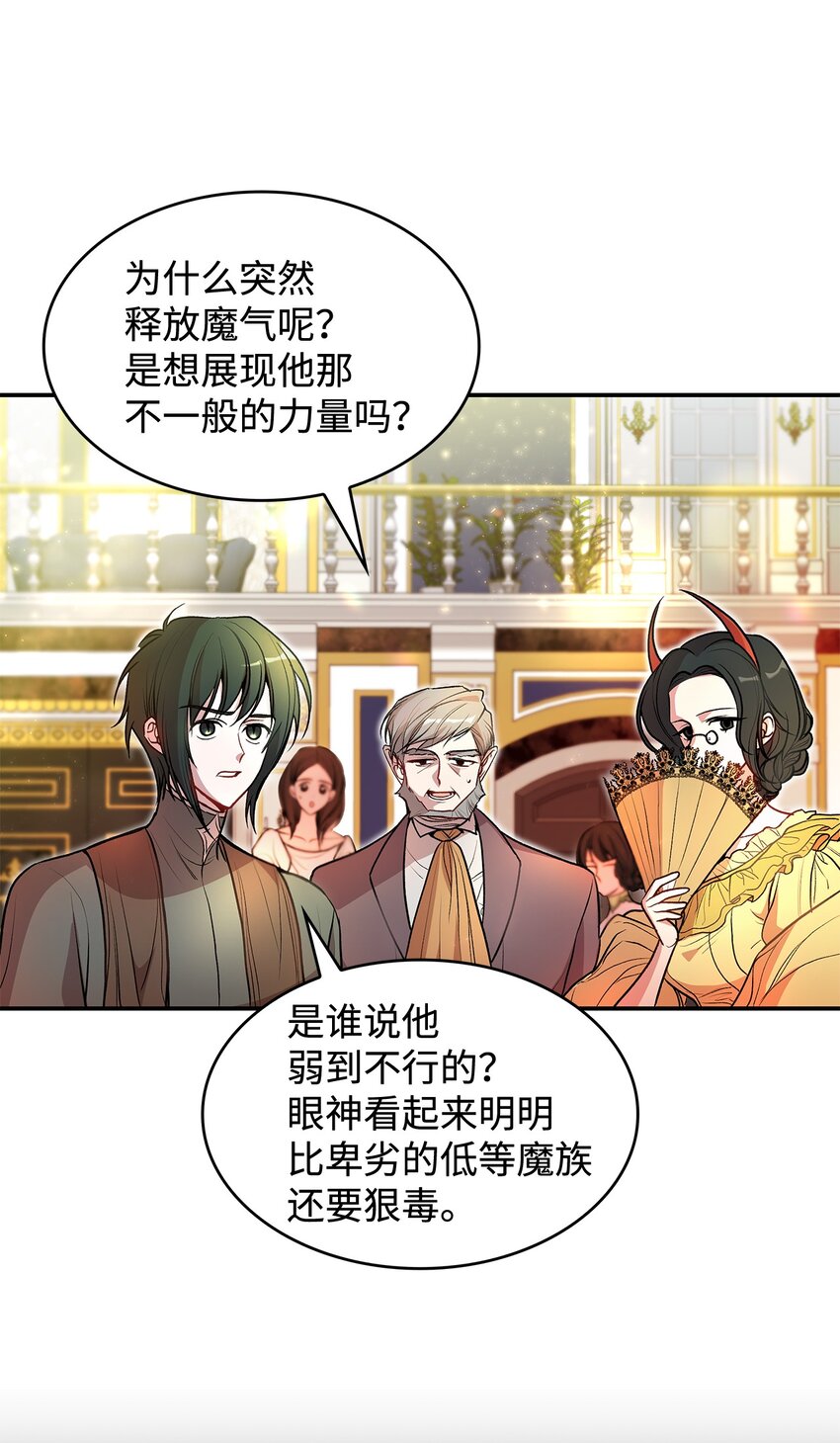 《请看这里，魔王大人!》18 手滑了呢 第5页