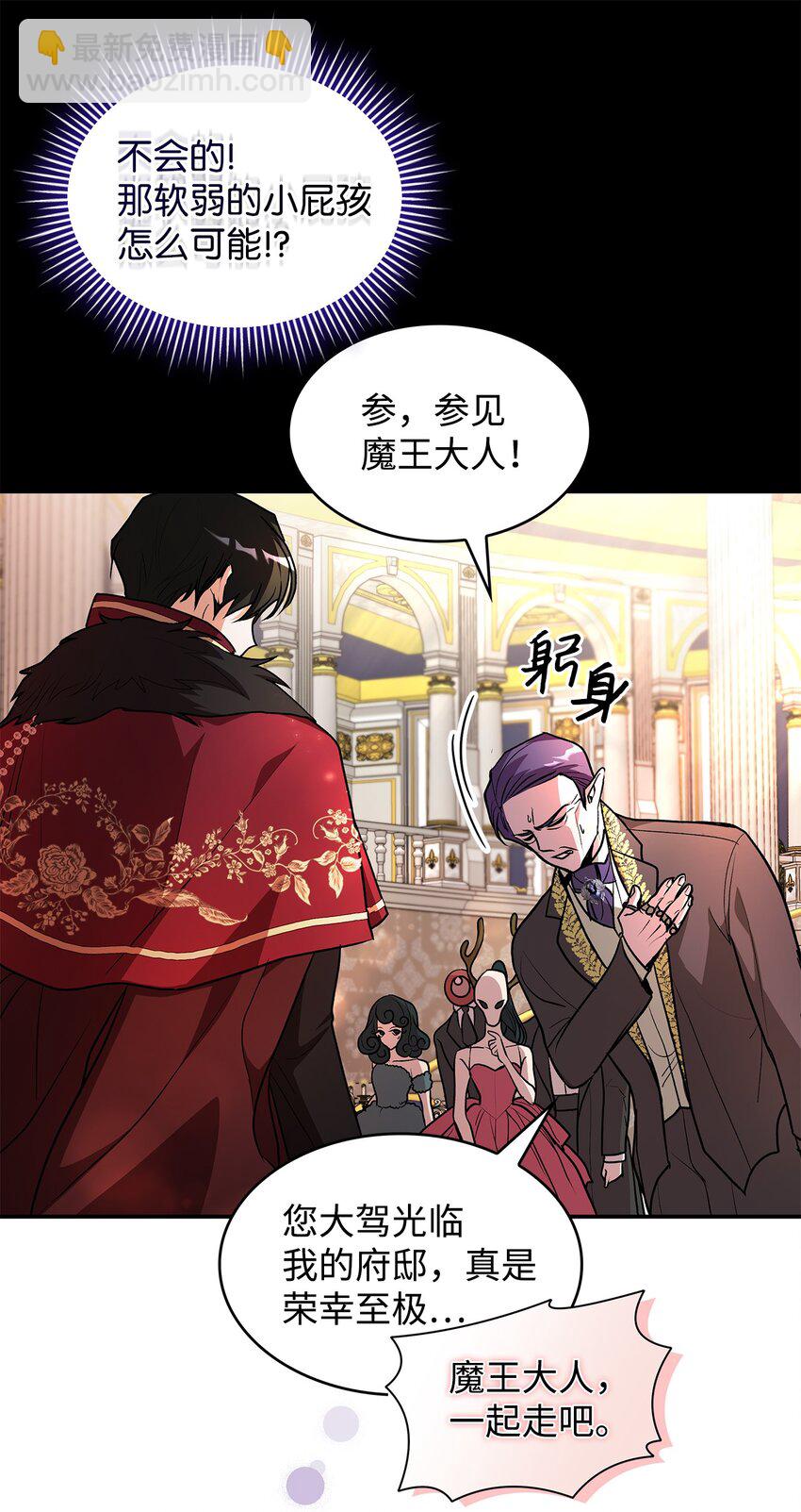《请看这里，魔王大人!》18 手滑了呢 第8页