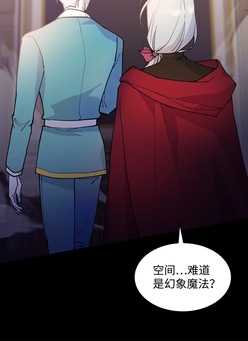 《请看这里，魔王大人!》20 干得漂亮 第11页