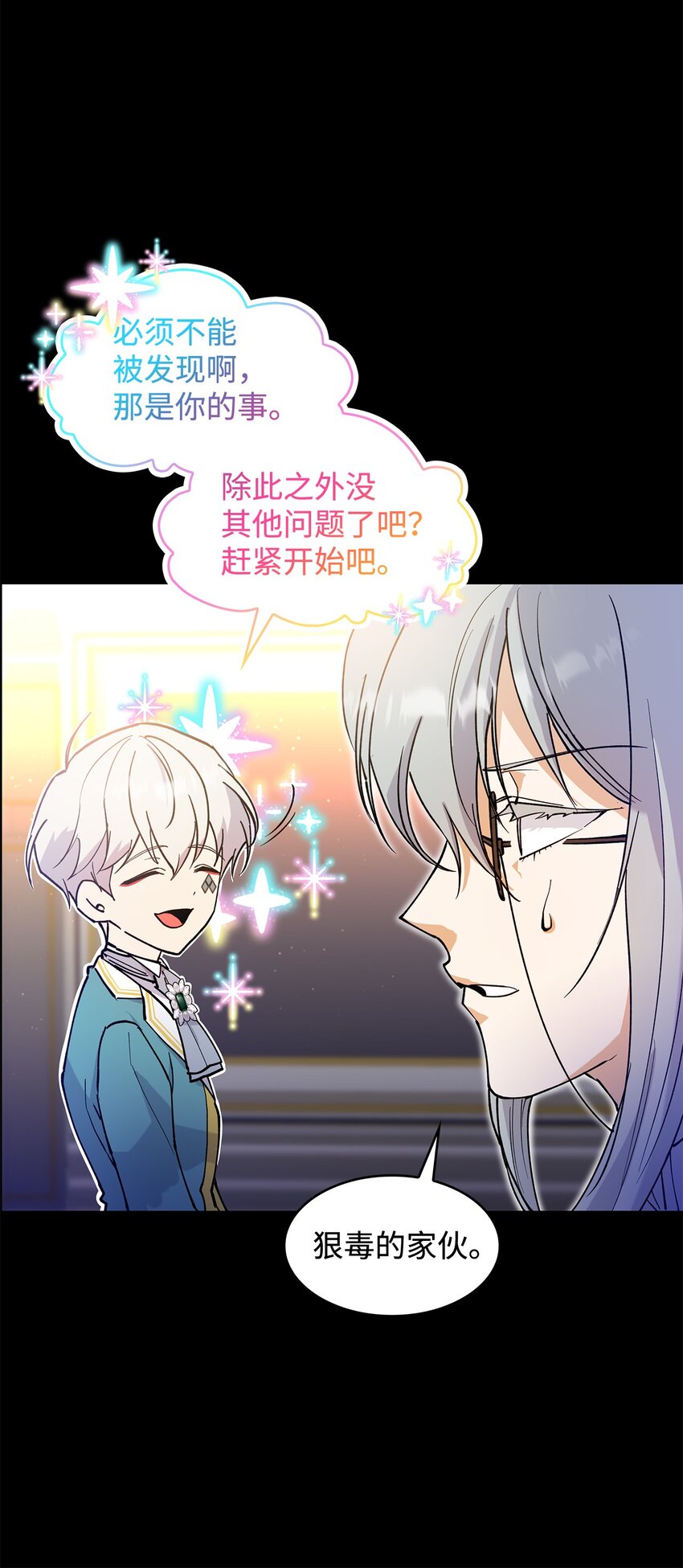 《请看这里，魔王大人!》20 干得漂亮 第13页