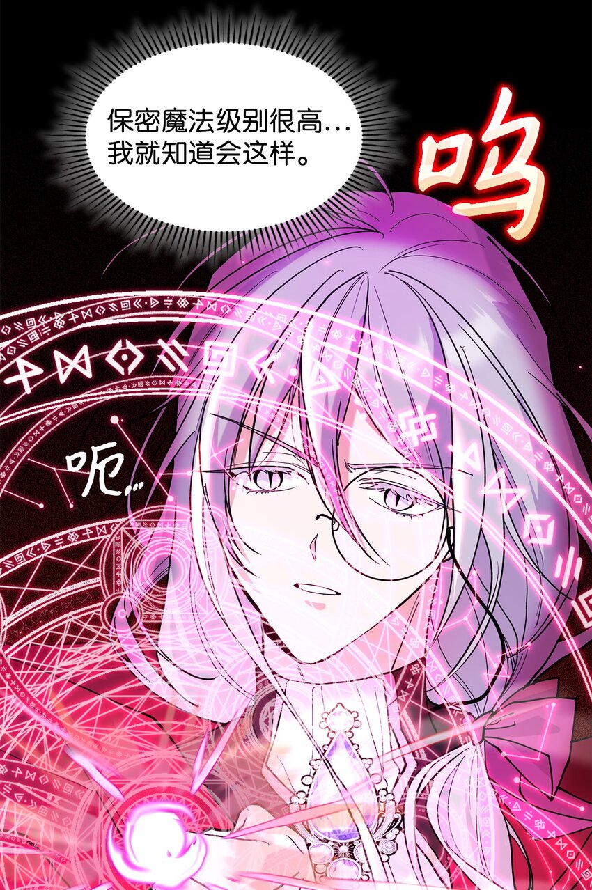 《请看这里，魔王大人!》20 干得漂亮 第16页