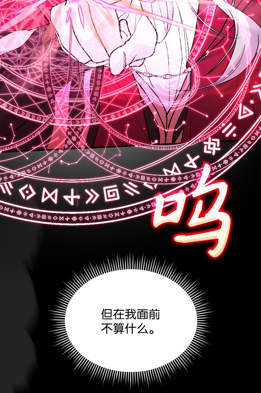 《请看这里，魔王大人!》20 干得漂亮 第17页