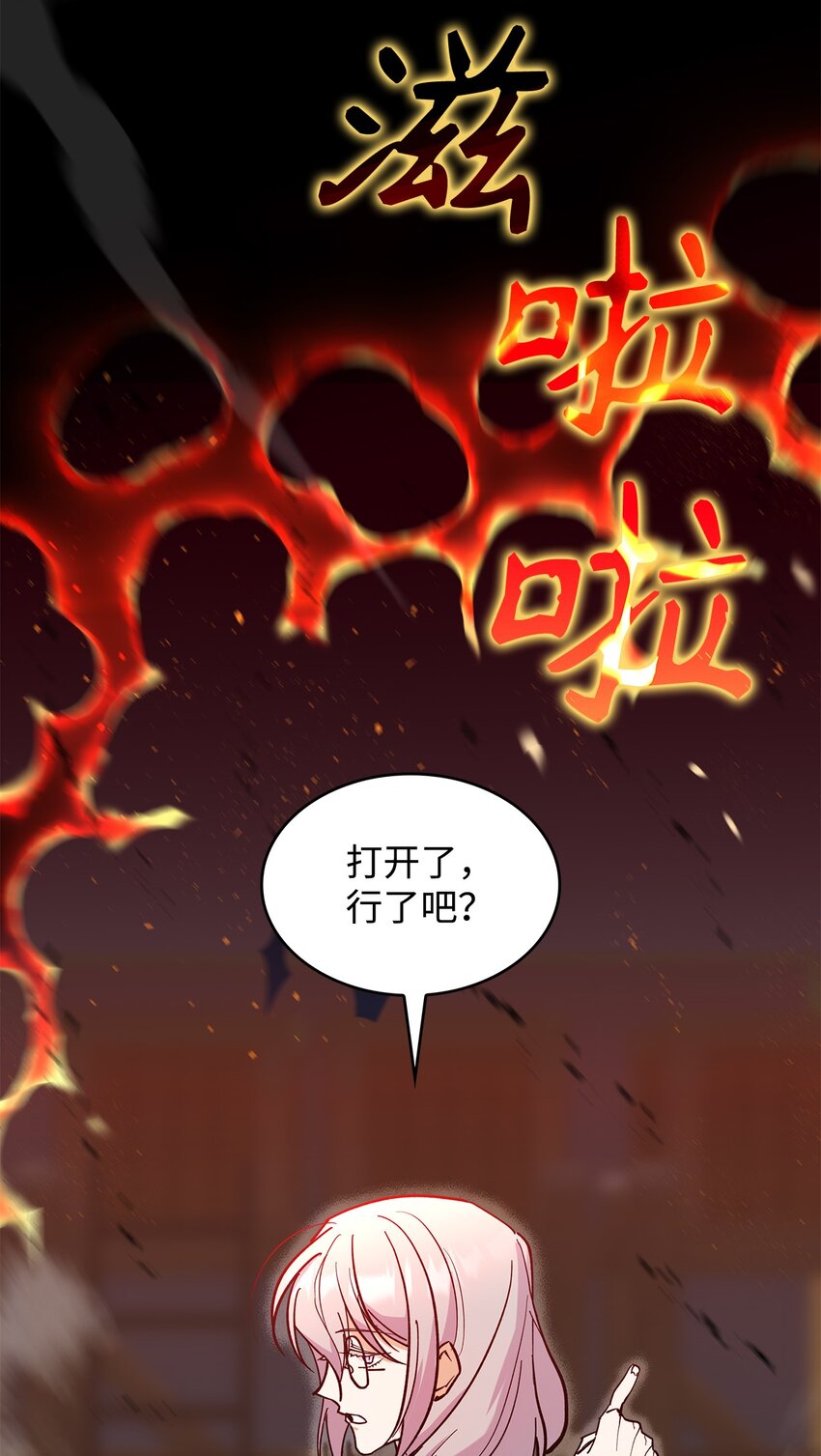 《请看这里，魔王大人!》20 干得漂亮 第18页
