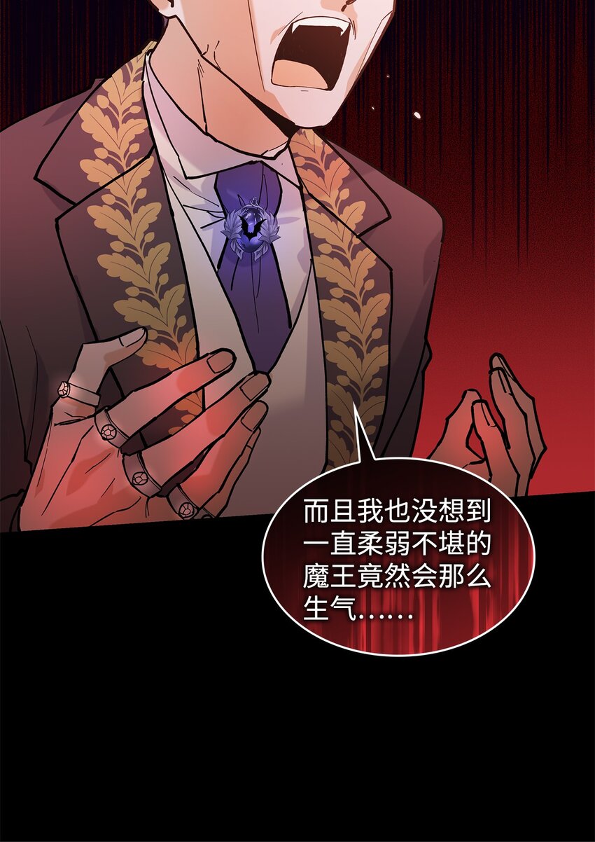 《请看这里，魔王大人!》20 干得漂亮 第29页