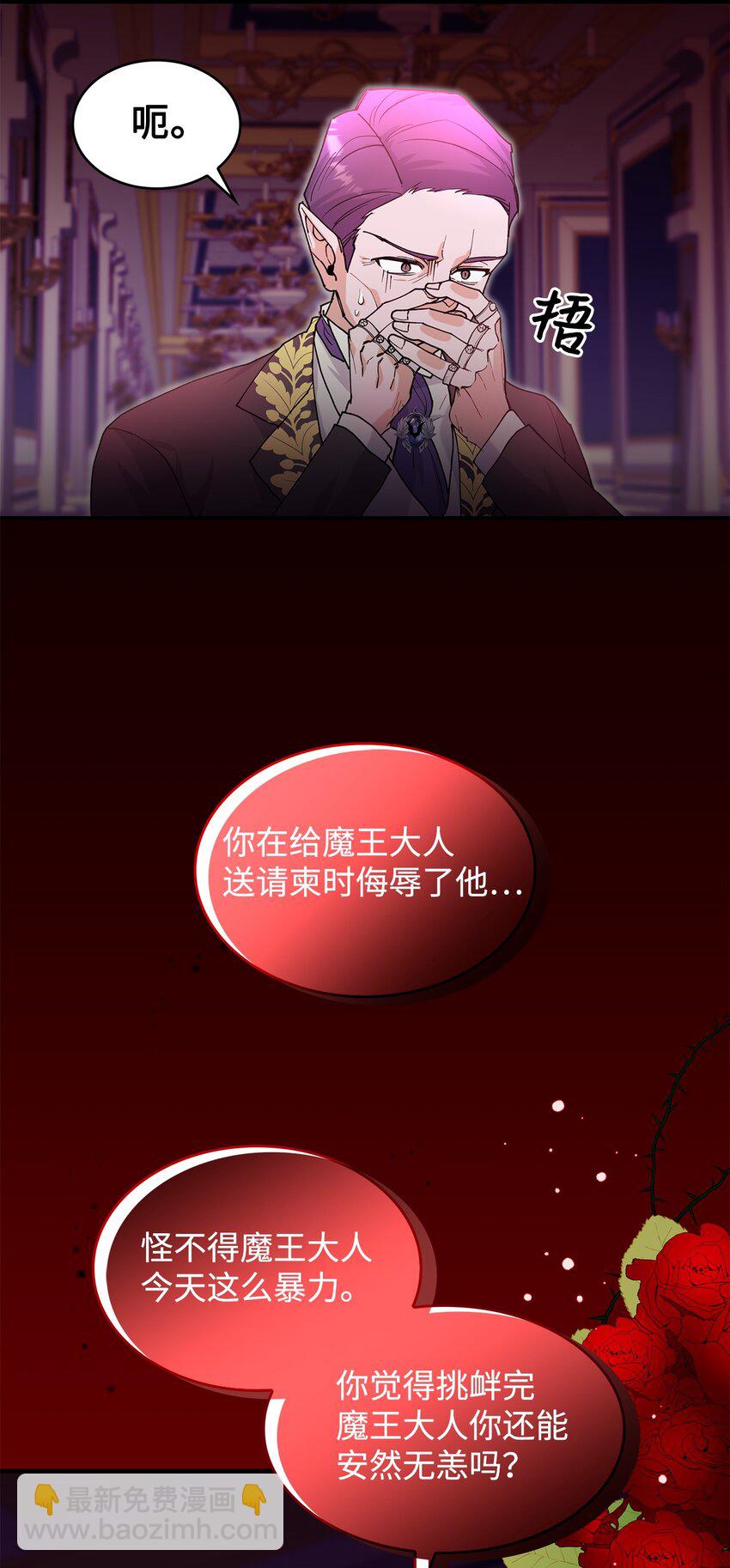 《请看这里，魔王大人!》20 干得漂亮 第35页
