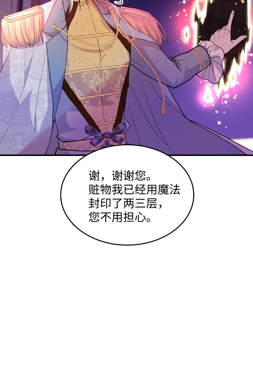 《请看这里，魔王大人!》20 干得漂亮 第39页