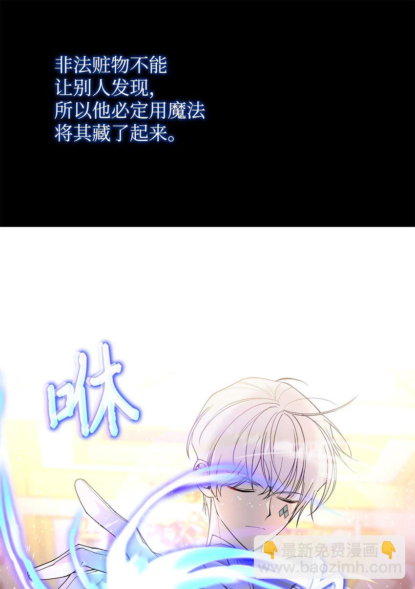 《请看这里，魔王大人!》20 干得漂亮 第7页