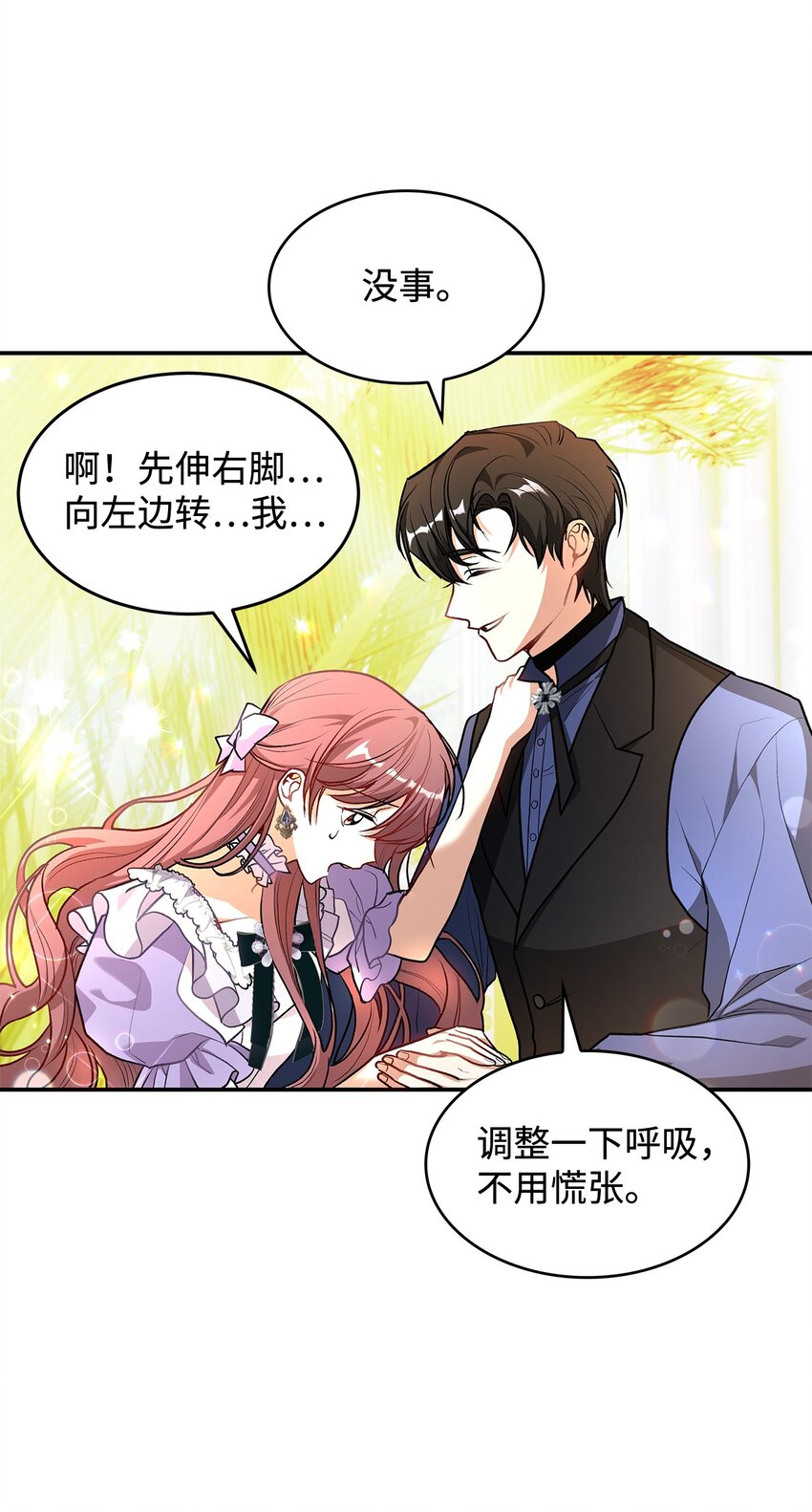《请看这里，魔王大人!》17 情侣装 第10页