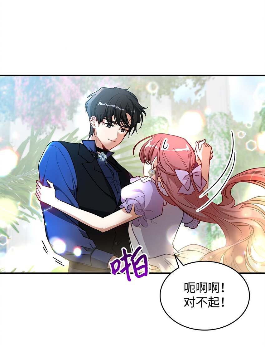 《请看这里，魔王大人!》17 情侣装 第11页