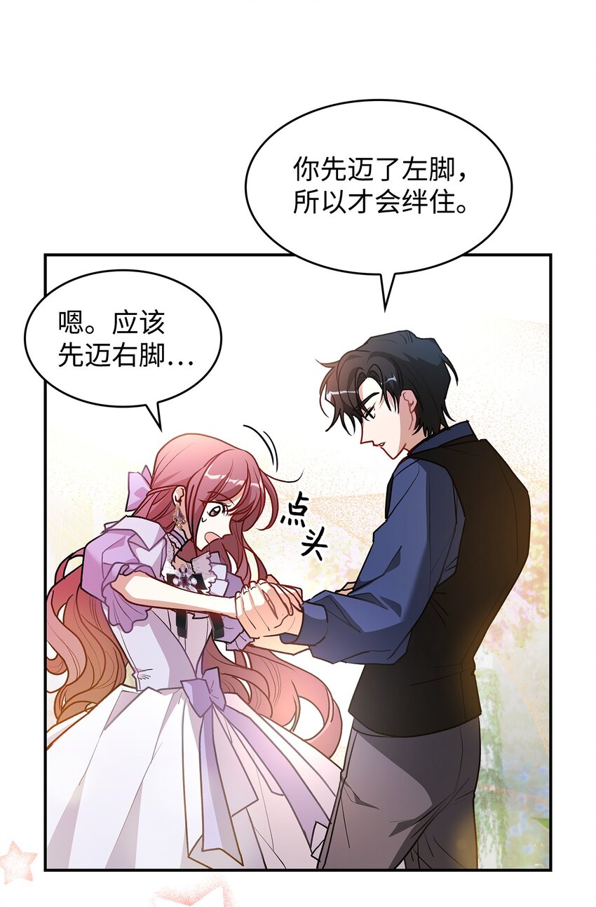《请看这里，魔王大人!》17 情侣装 第13页