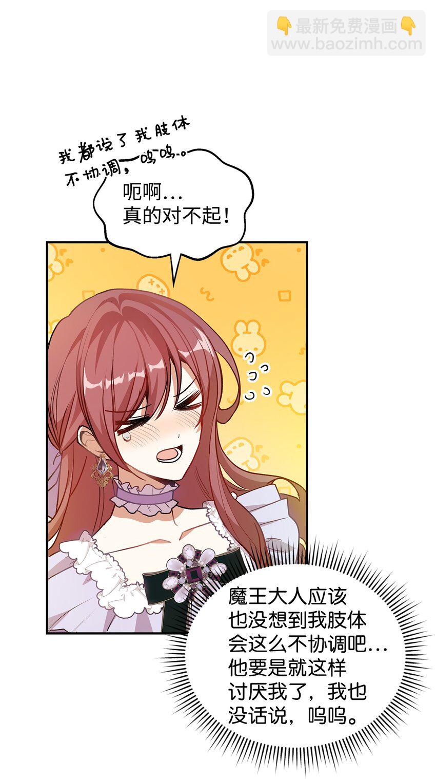 《请看这里，魔王大人!》17 情侣装 第16页