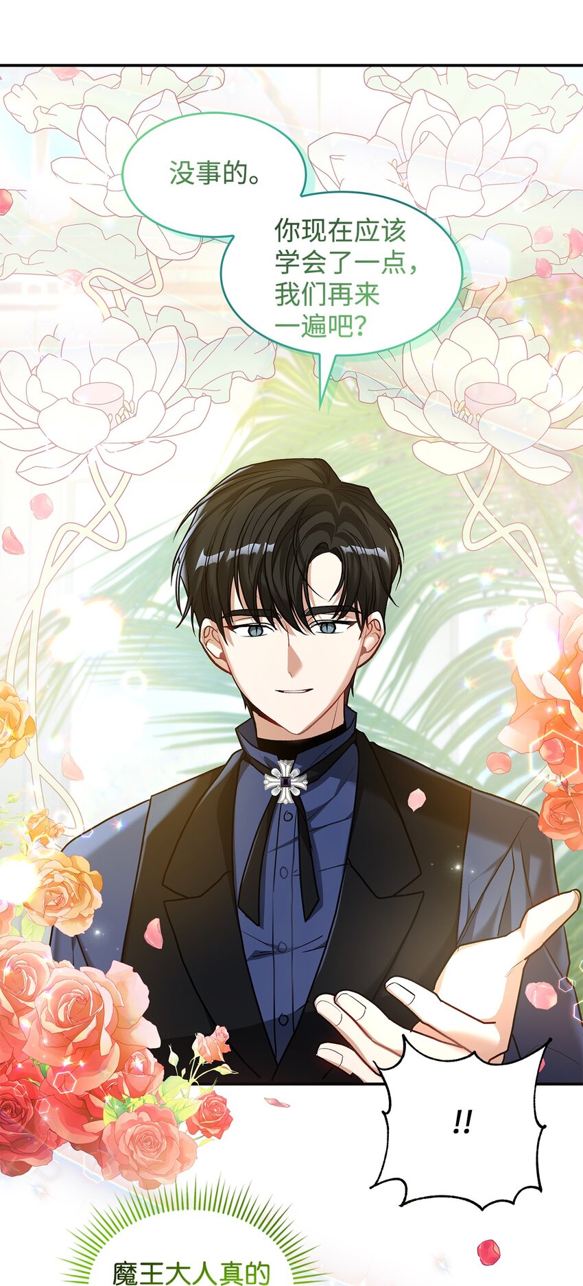《请看这里，魔王大人!》17 情侣装 第18页
