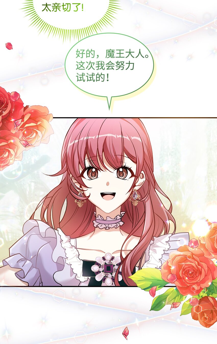 《请看这里，魔王大人!》17 情侣装 第19页