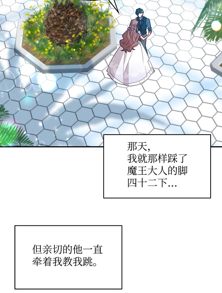 《请看这里，魔王大人!》17 情侣装 第21页