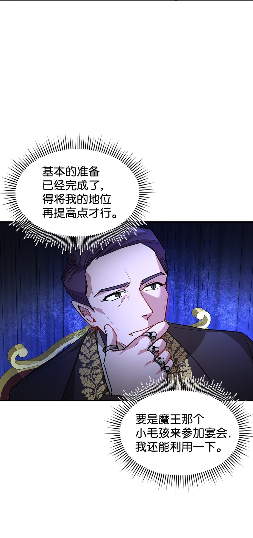 《请看这里，魔王大人!》17 情侣装 第26页