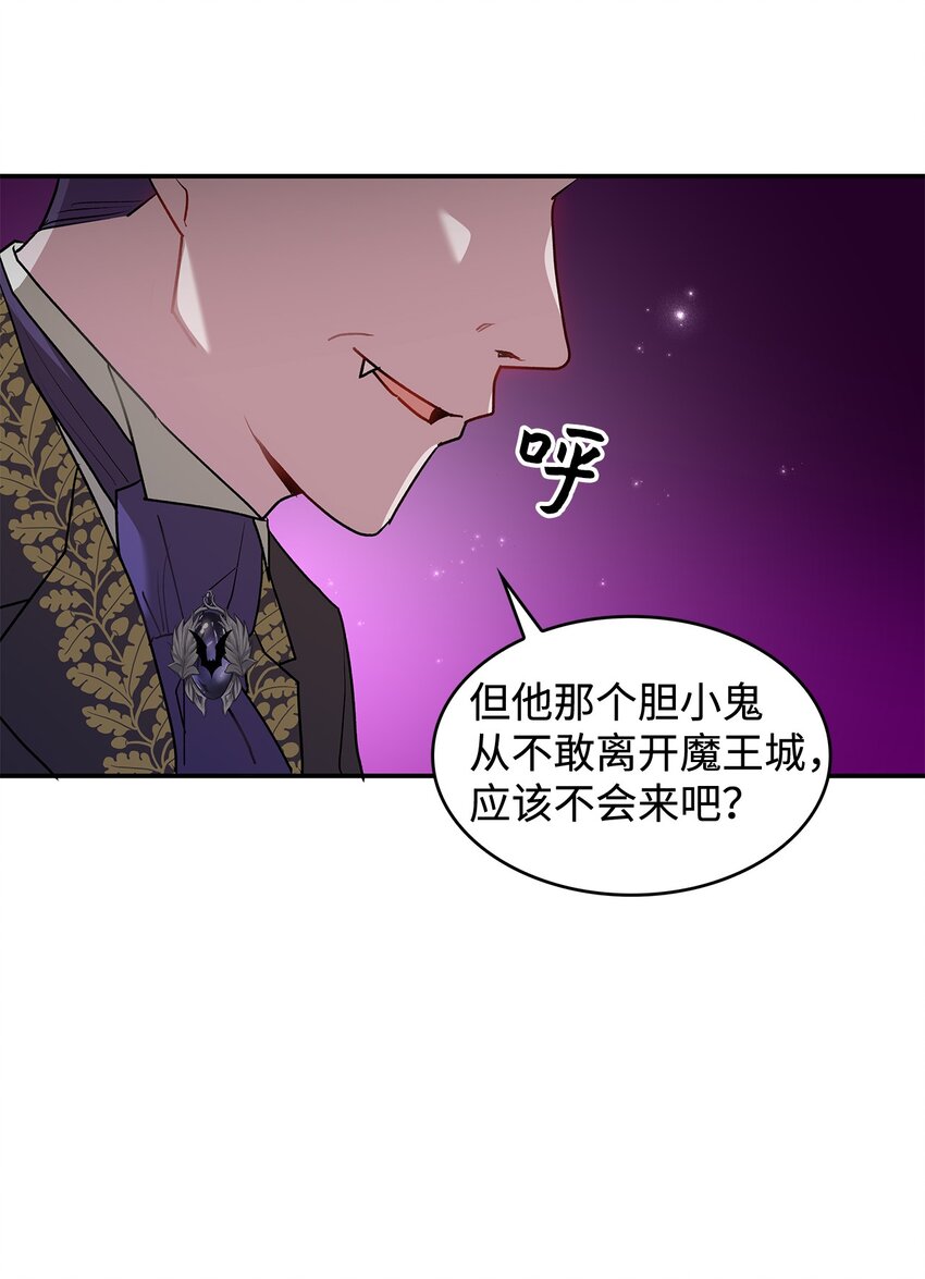《请看这里，魔王大人!》17 情侣装 第27页