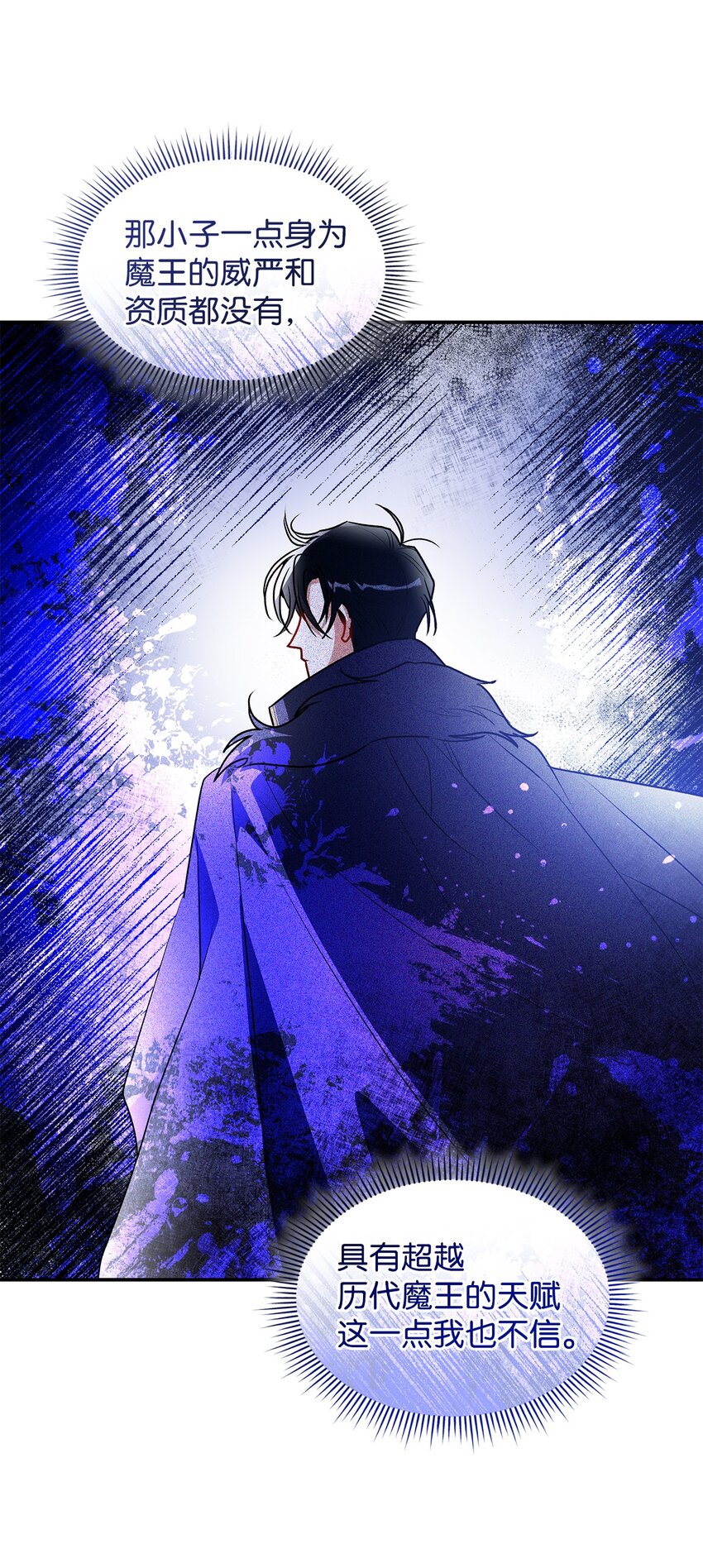 《请看这里，魔王大人!》17 情侣装 第28页