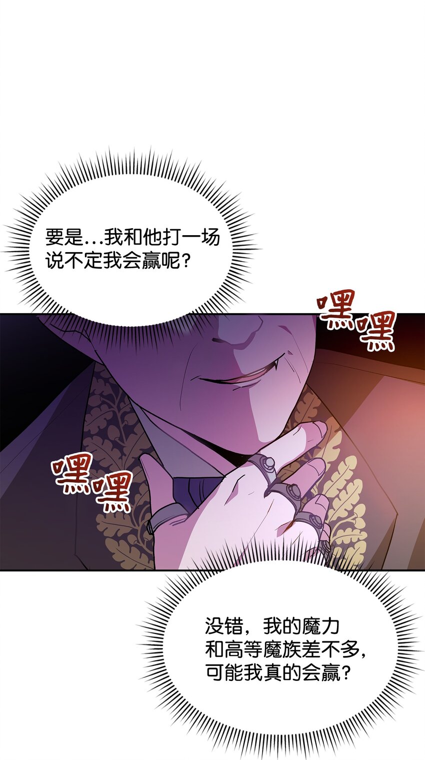 《请看这里，魔王大人!》17 情侣装 第29页