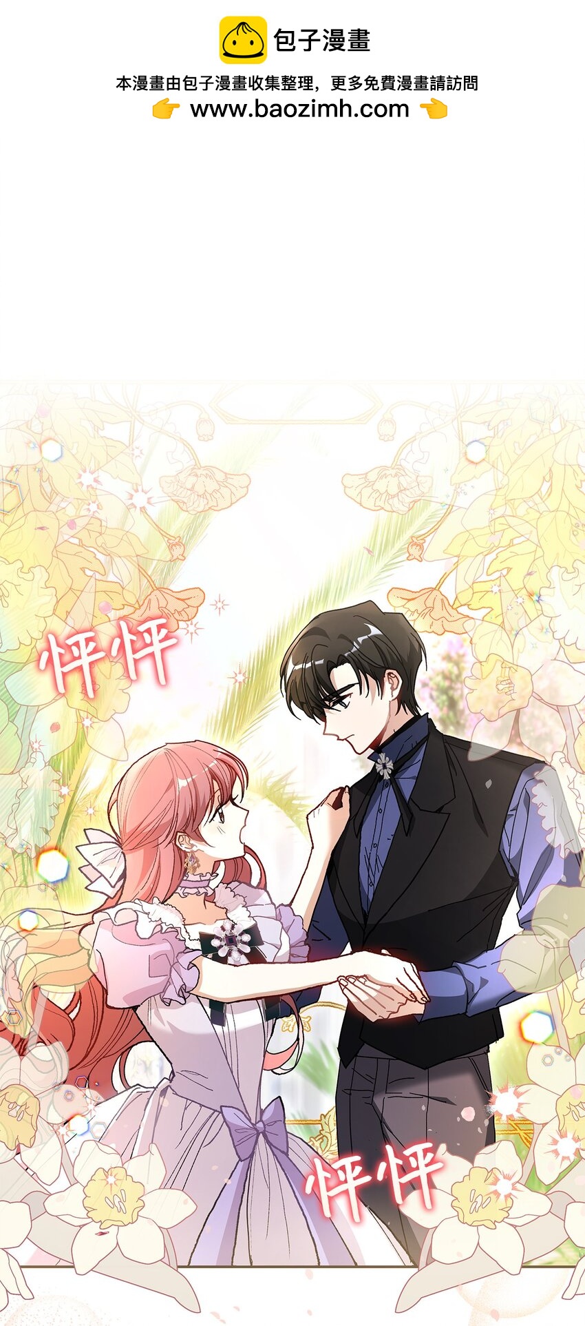 《请看这里，魔王大人!》17 情侣装 第2页