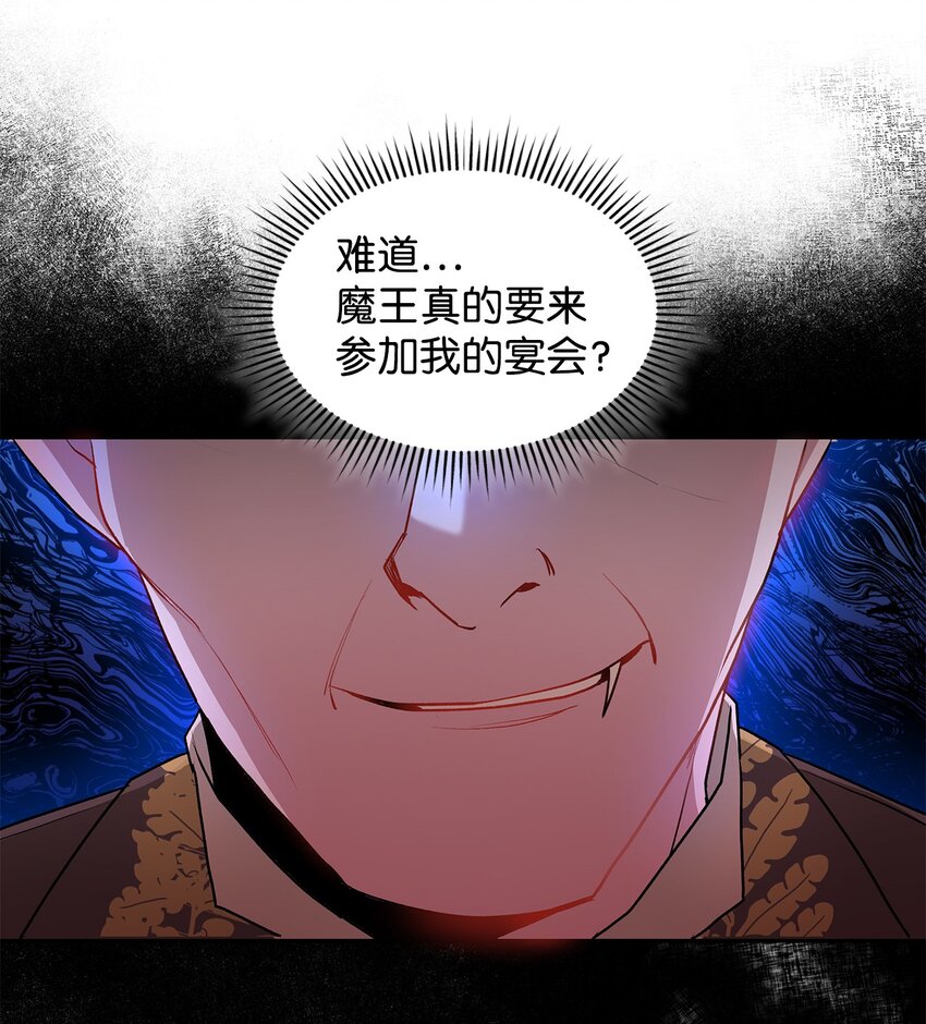 《请看这里，魔王大人!》17 情侣装 第32页
