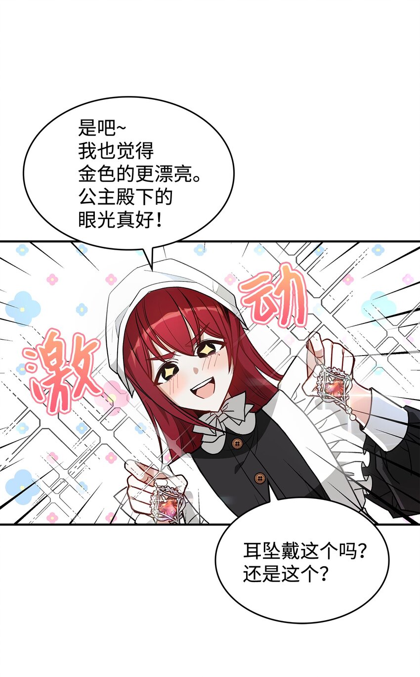 《请看这里，魔王大人!》17 情侣装 第38页