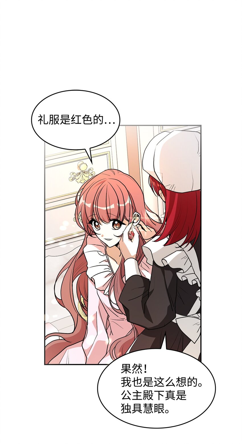 《请看这里，魔王大人!》17 情侣装 第39页