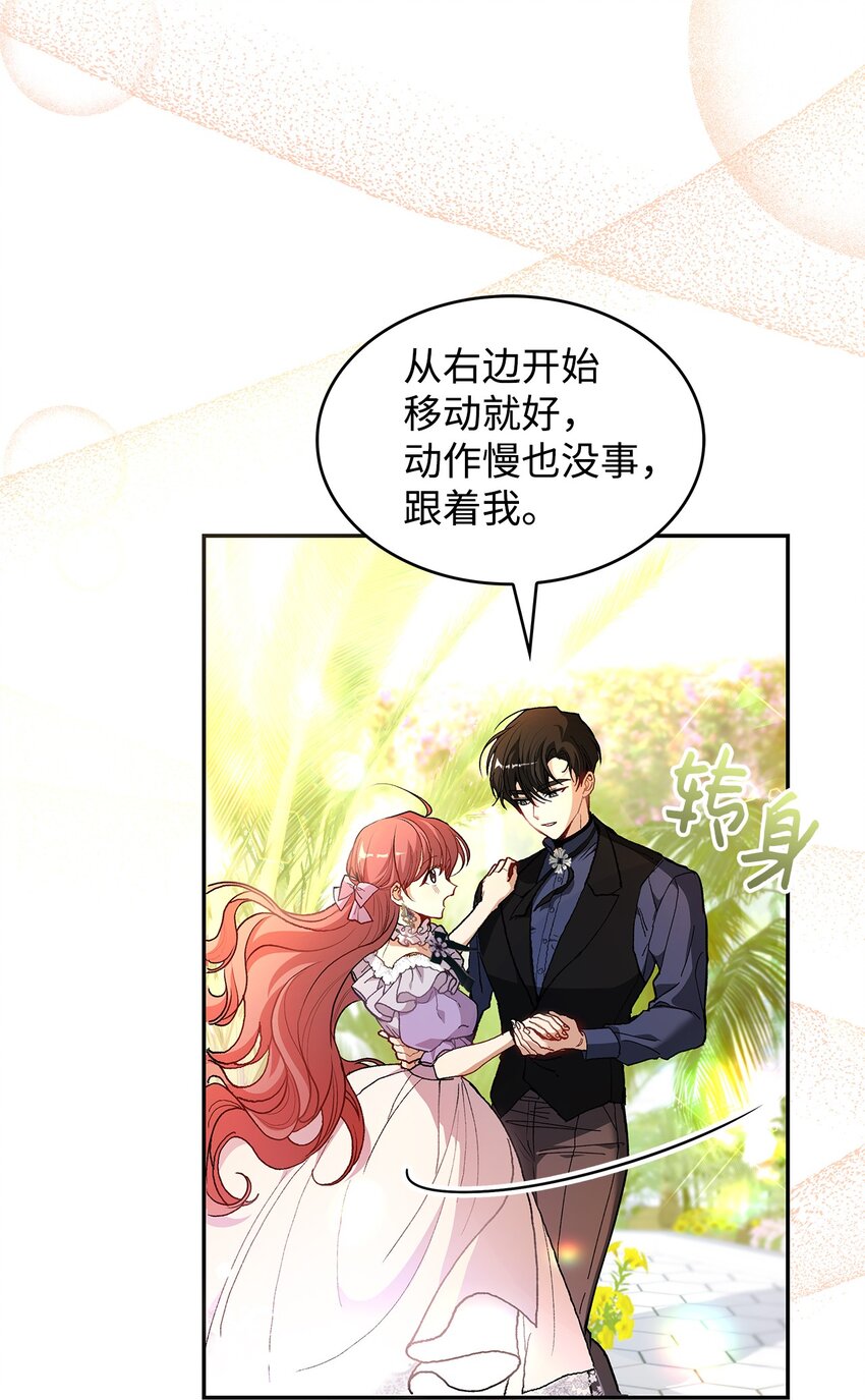 《请看这里，魔王大人!》17 情侣装 第3页