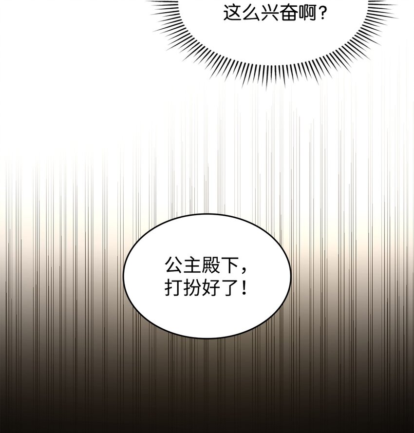 《请看这里，魔王大人!》17 情侣装 第41页