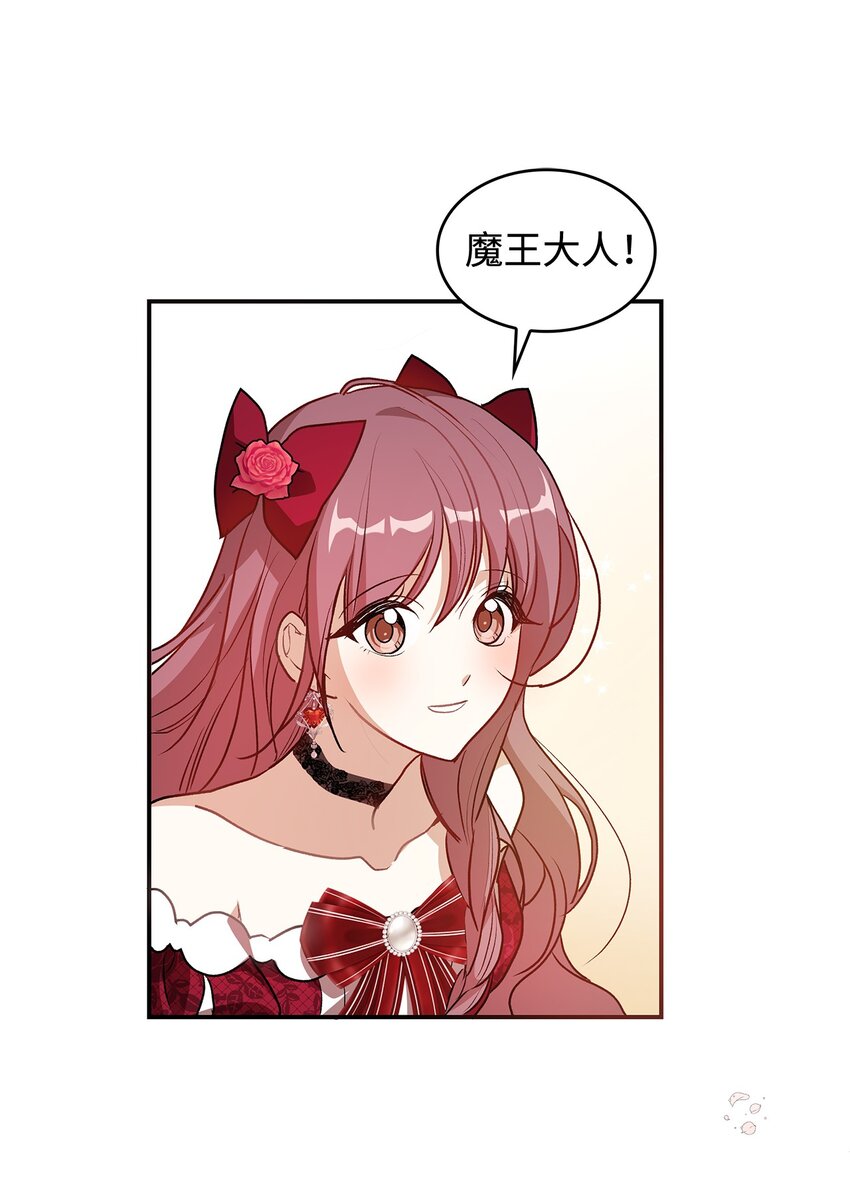 《请看这里，魔王大人!》17 情侣装 第47页