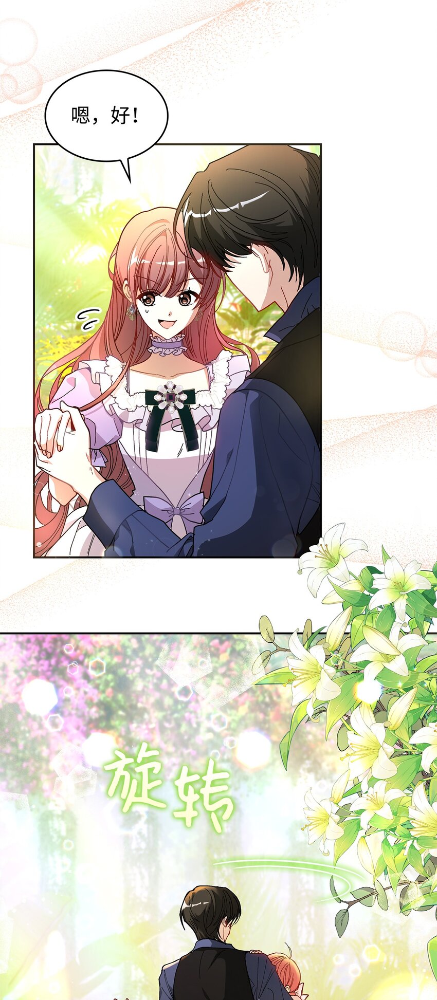 《请看这里，魔王大人!》17 情侣装 第4页