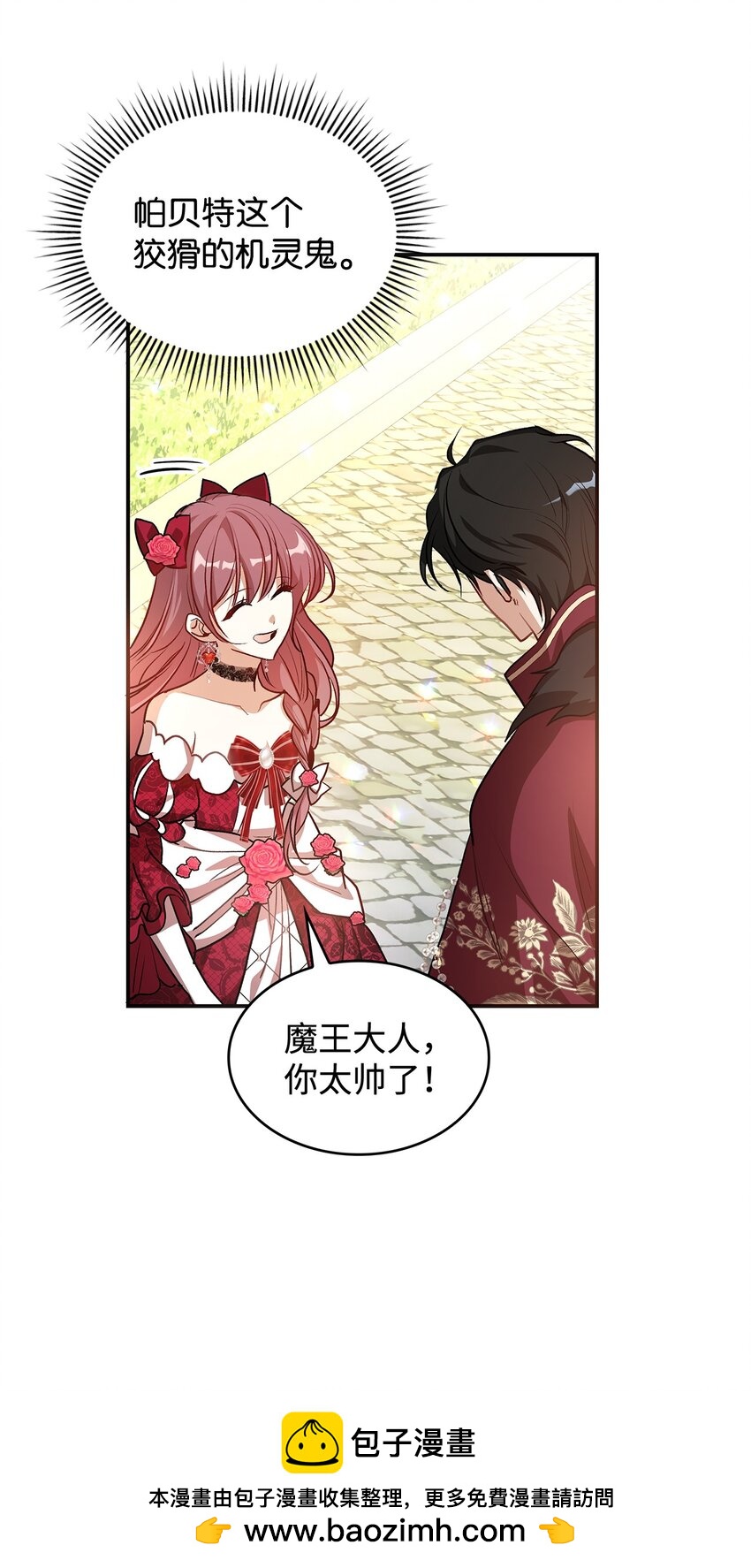《请看这里，魔王大人!》17 情侣装 第50页