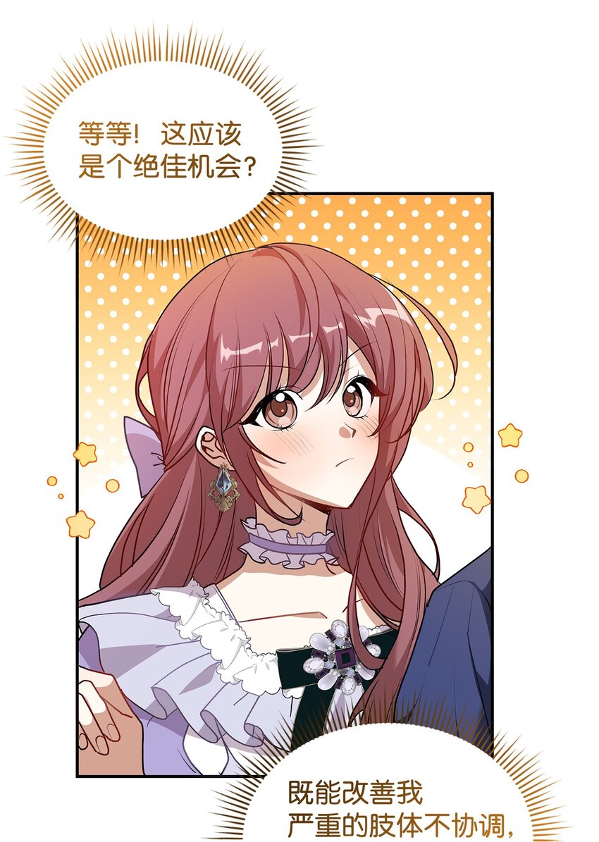 《请看这里，魔王大人!》17 情侣装 第7页
