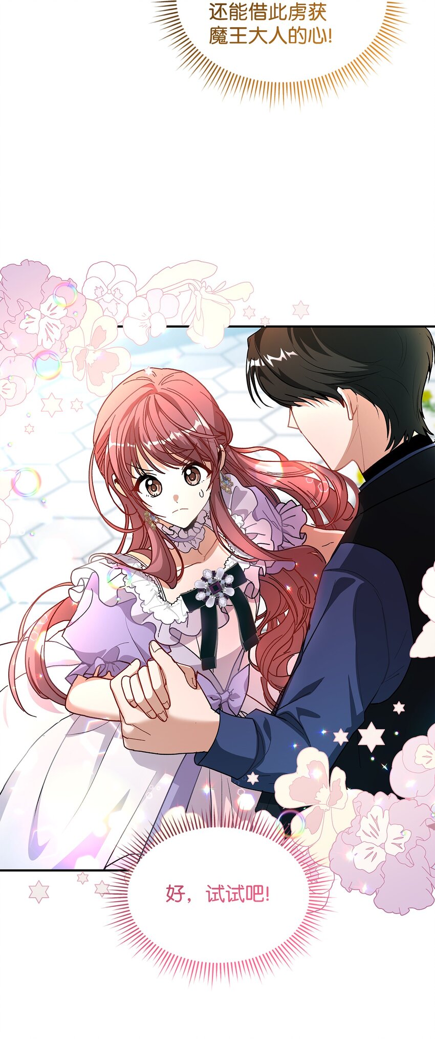《请看这里，魔王大人!》17 情侣装 第8页