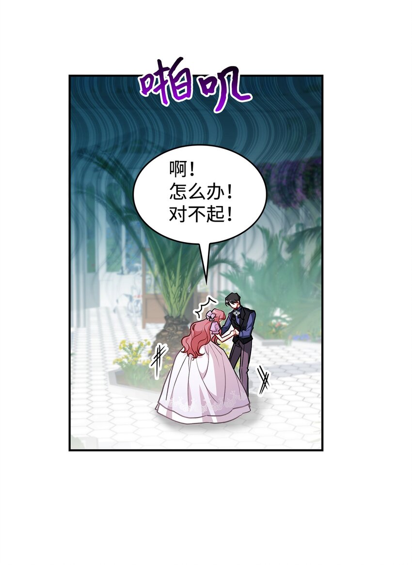 《请看这里，魔王大人!》17 情侣装 第9页