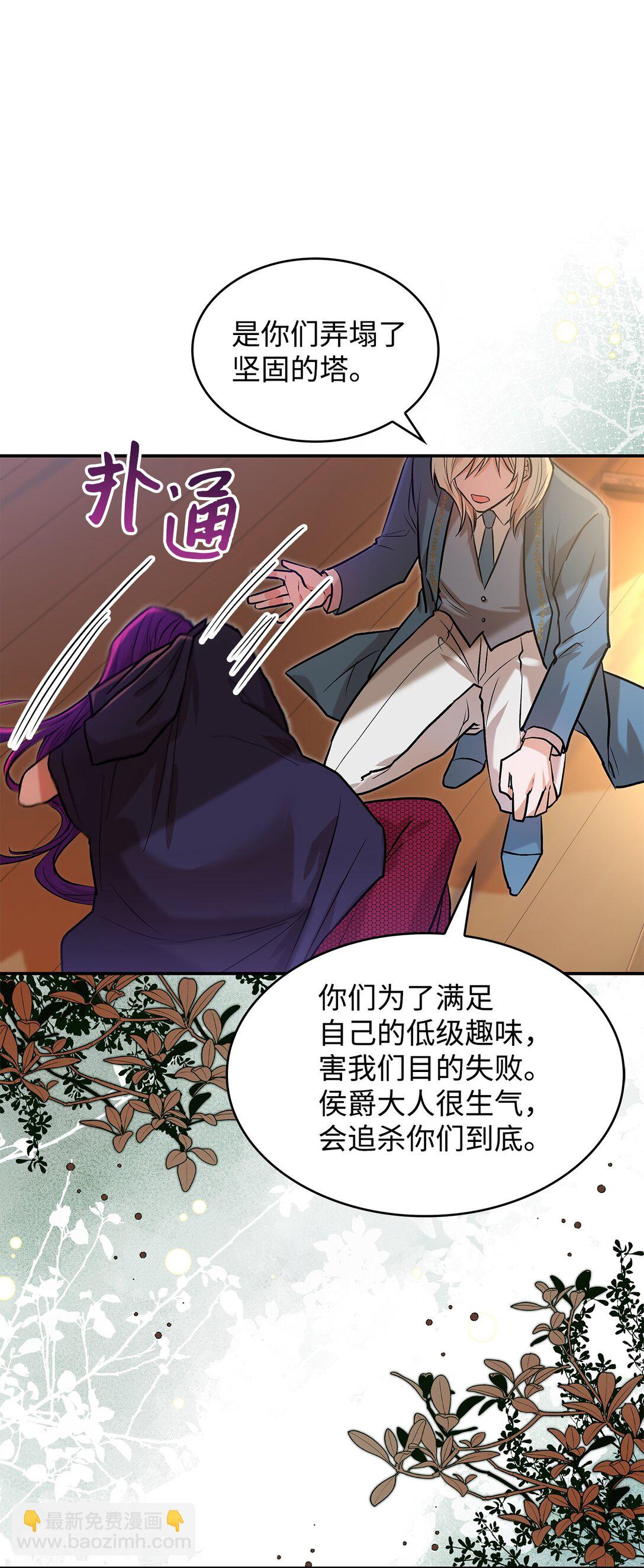 《请看这里，魔王大人!》22 魔族猎手 第12页