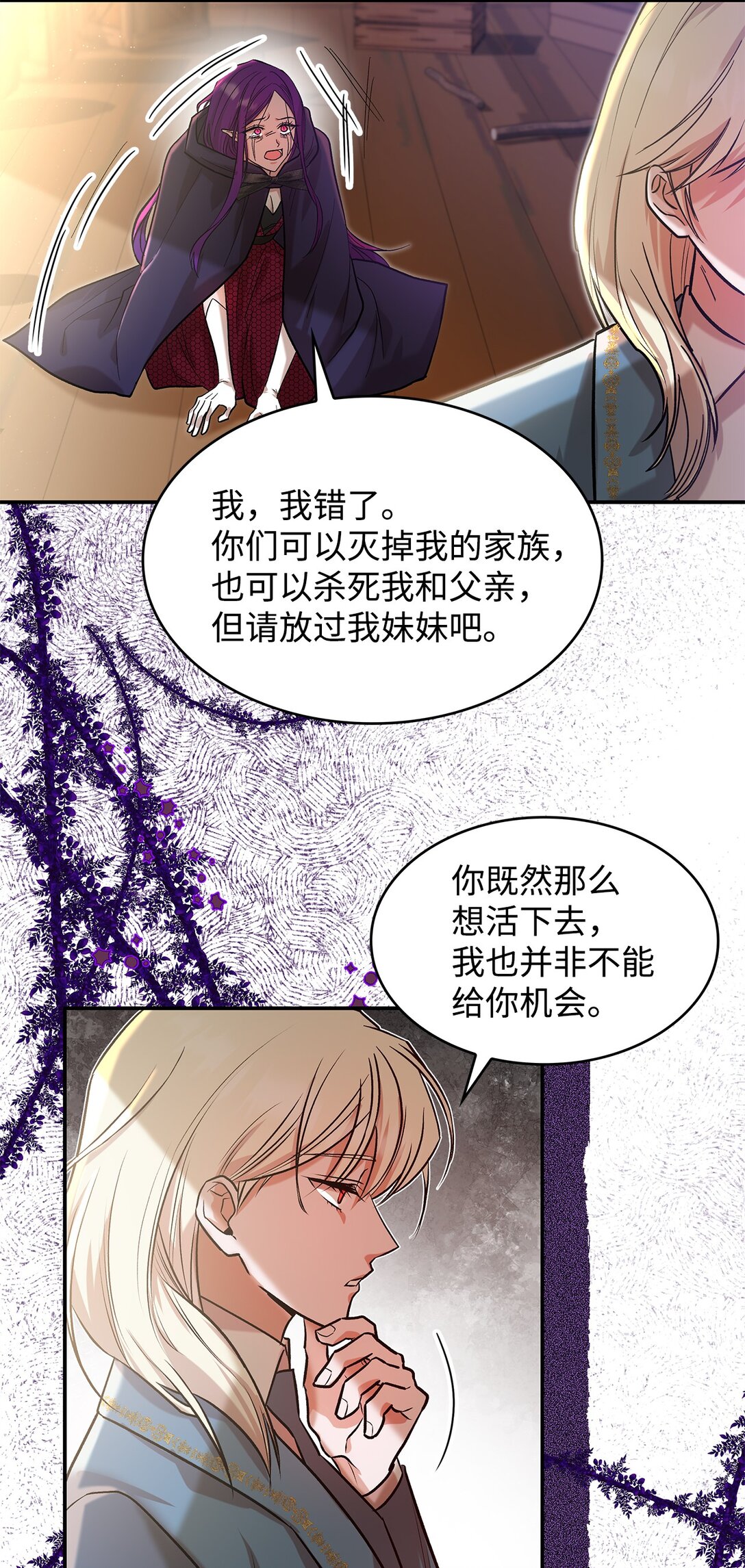 《请看这里，魔王大人!》22 魔族猎手 第13页