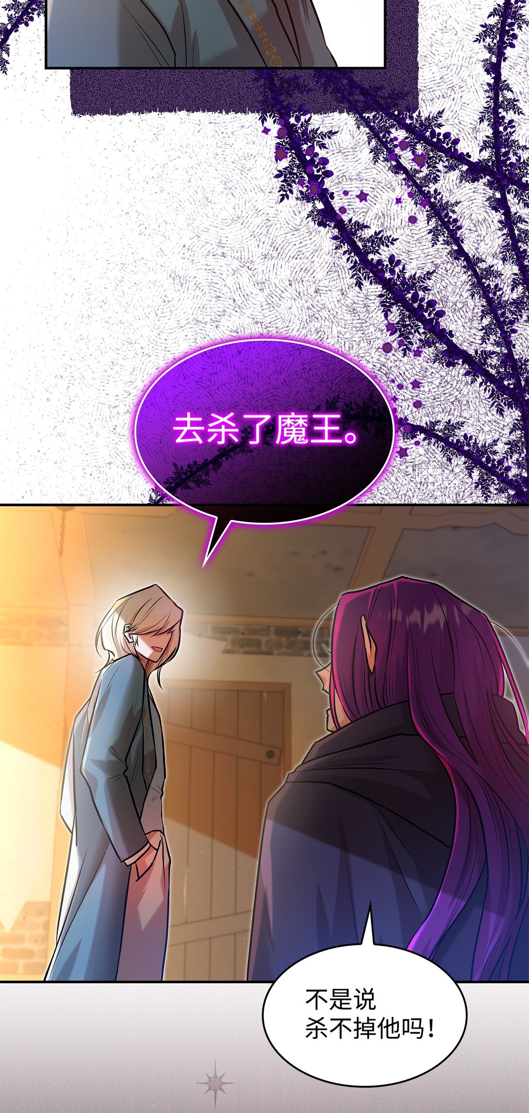 《请看这里，魔王大人!》22 魔族猎手 第14页