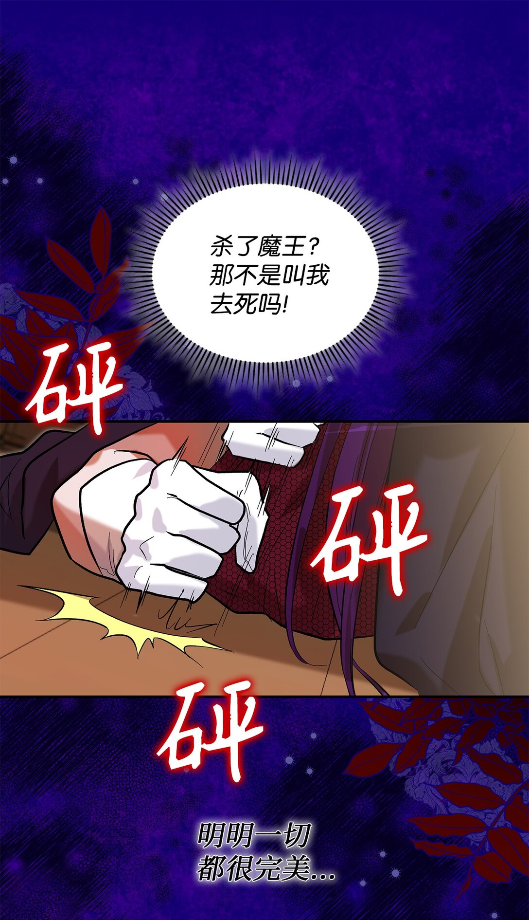 《请看这里，魔王大人!》22 魔族猎手 第17页
