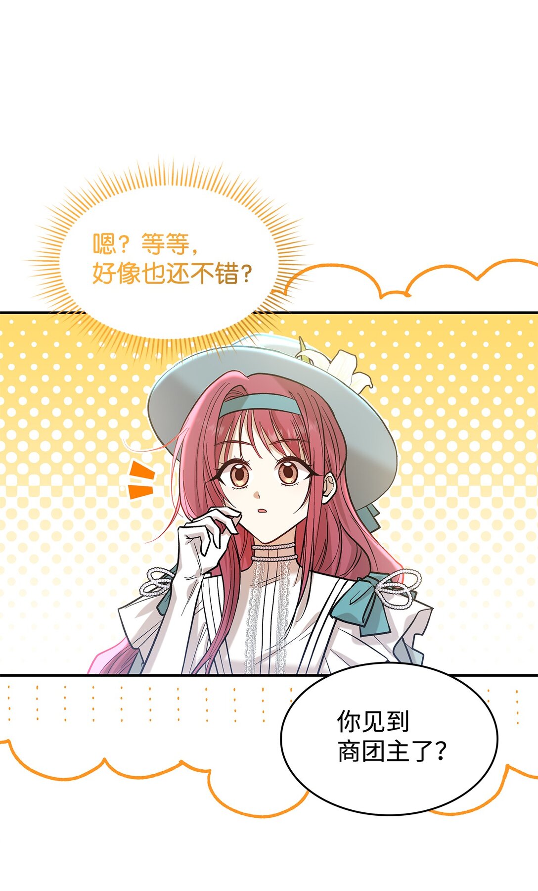 《请看这里，魔王大人!》22 魔族猎手 第24页