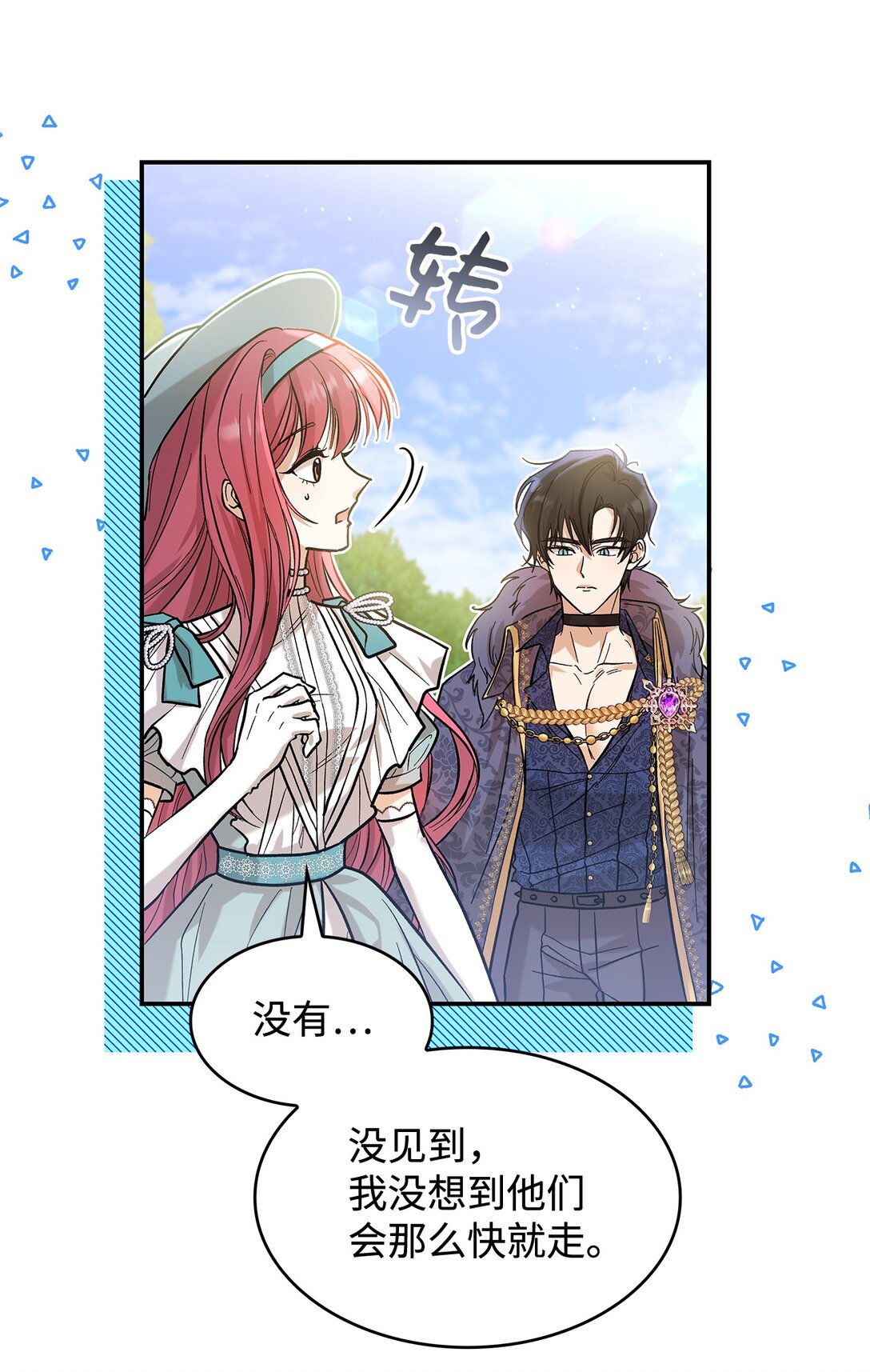 《请看这里，魔王大人!》22 魔族猎手 第25页