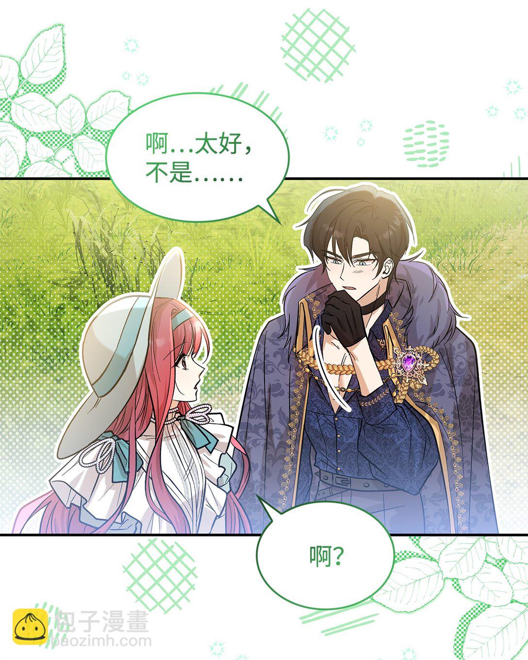 《请看这里，魔王大人!》22 魔族猎手 第26页