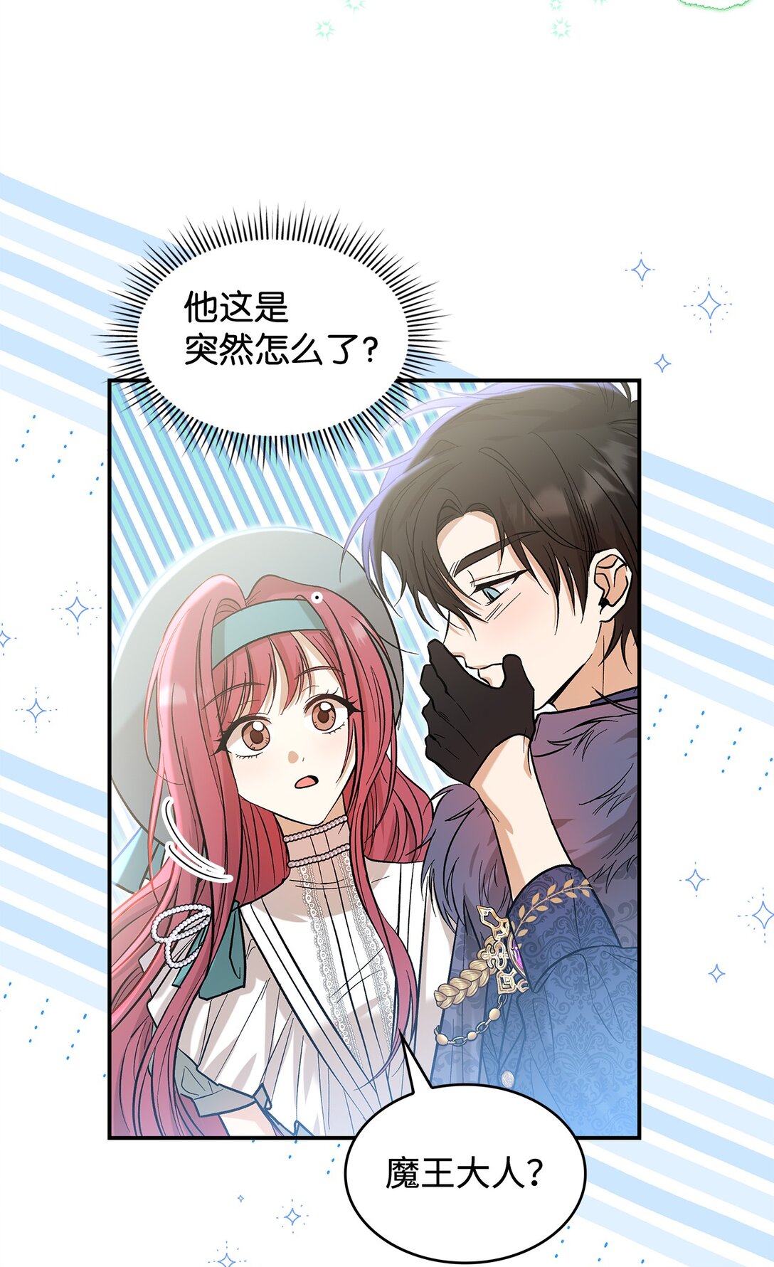 《请看这里，魔王大人!》22 魔族猎手 第27页