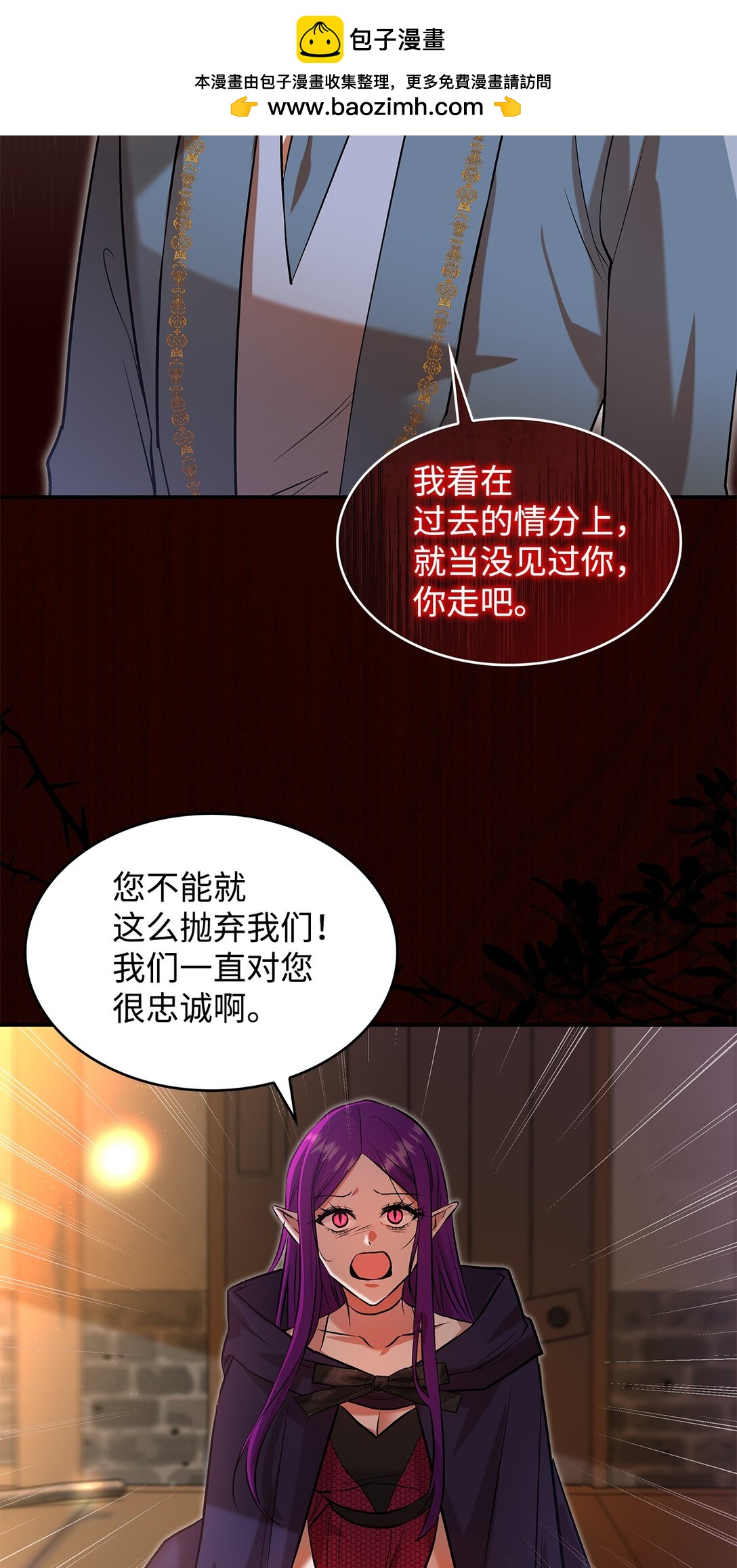 《请看这里，魔王大人!》22 魔族猎手 第2页