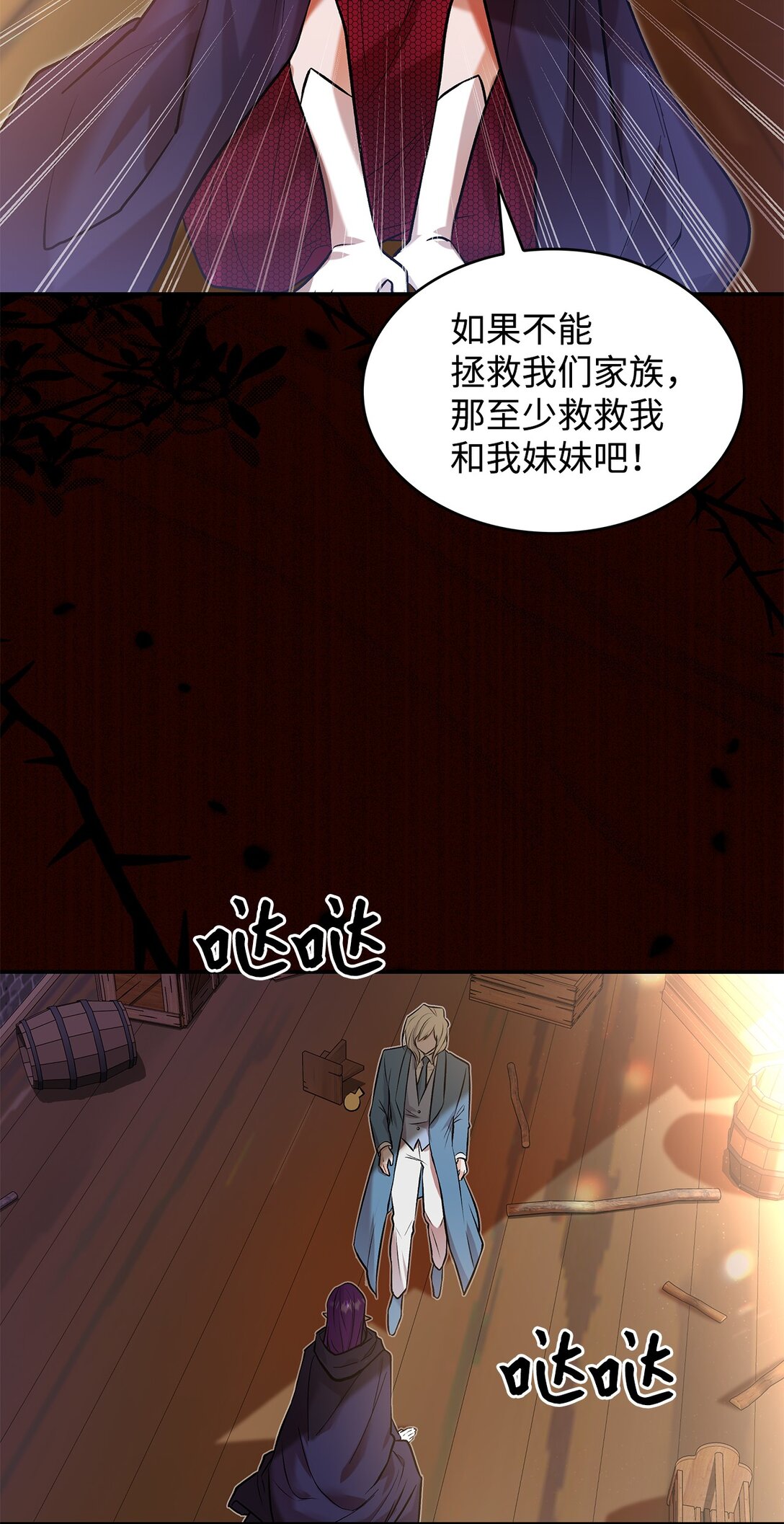 《请看这里，魔王大人!》22 魔族猎手 第3页
