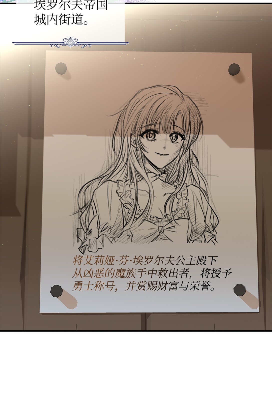 《请看这里，魔王大人!》22 魔族猎手 第42页