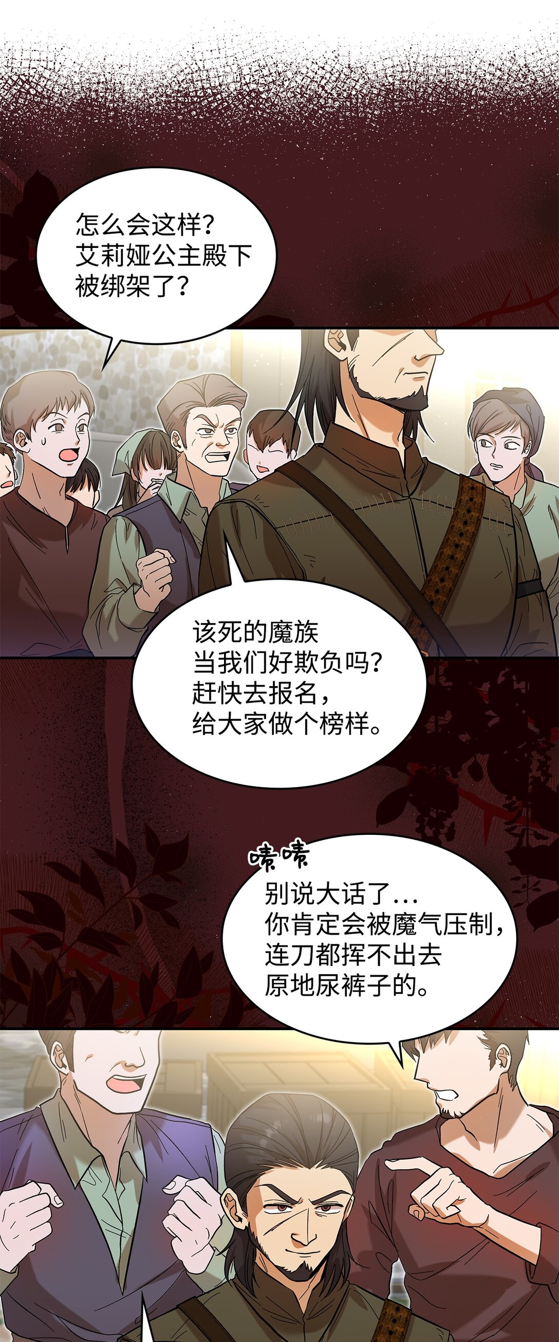 《请看这里，魔王大人!》22 魔族猎手 第44页