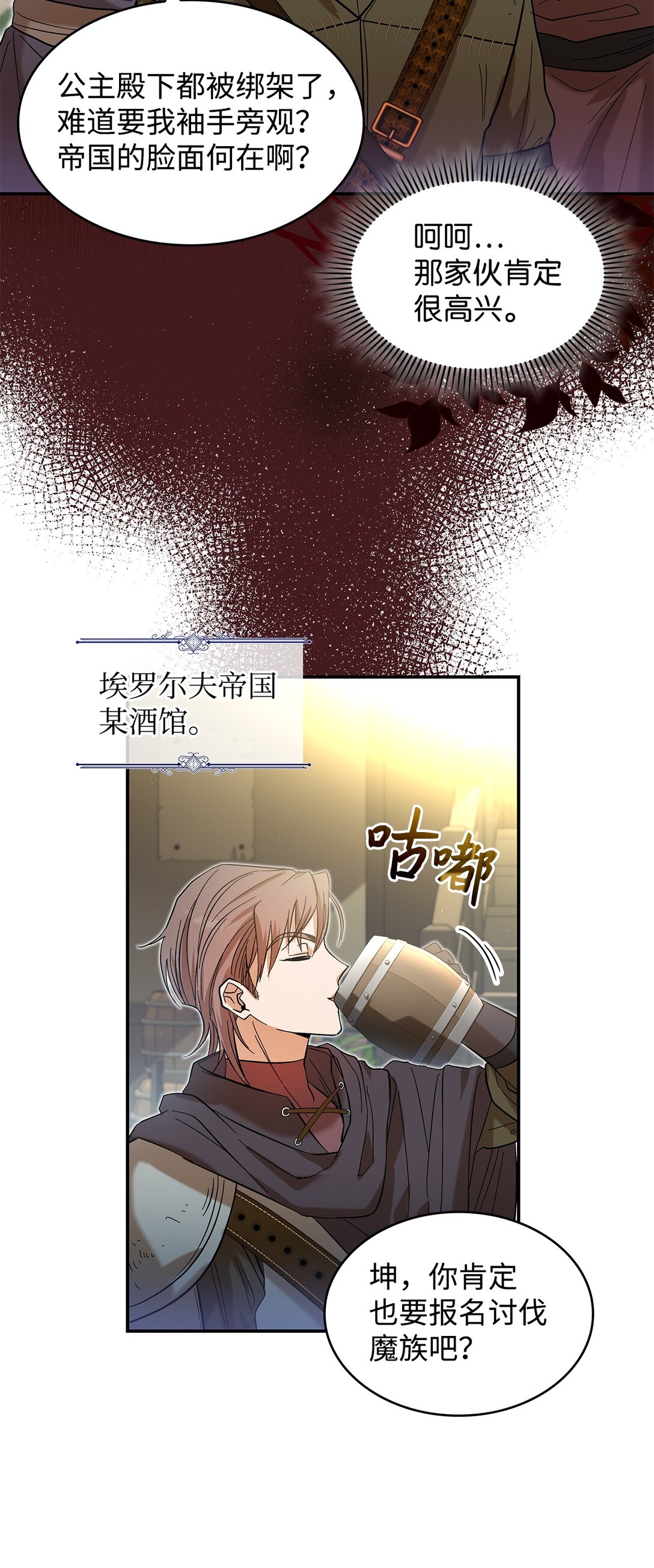 《请看这里，魔王大人!》22 魔族猎手 第45页