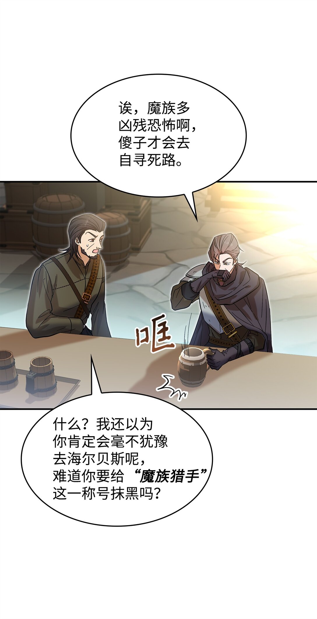 《请看这里，魔王大人!》22 魔族猎手 第46页